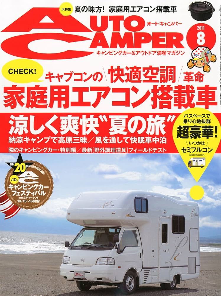 AUTO CAMPER (オートキャンパー) 2008年 10月号 [雑誌] AUTO CAMPER (オートキャンパー) 2008年 10月号 [雑誌]
